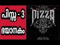 Pizza 3 movie review malayalam | New release malayalam movies 2023| Ott release new movies 2023