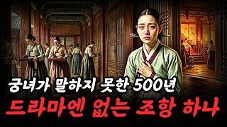 Download lagu 기록 속 궁중 여인은 사극보다 훨씬 잔인한 세상에서 살았다 mp3