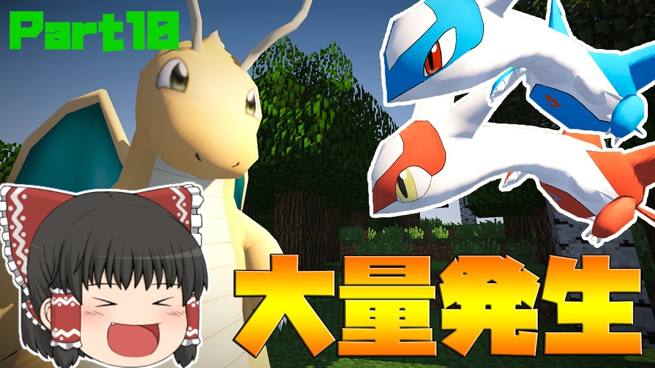 ポケモンMODでマイクラ生活！Part10【MineCraftゆっくり実況】