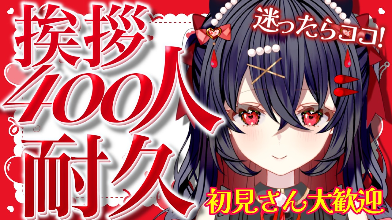 〖 #雑談 / 朝活 〗初見さん大歓迎！助けてー！挨拶400人様来ないと終わらない!?心が和む声🫧チャンネル登録者6620人目指して【#新人vtuber #水透瀬ろか 】