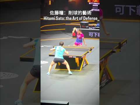 Hitomi Sato vs Wang Manyu - the Art of Defense #pingpong #tabletennis #wtt #ittf #tenisdemesa