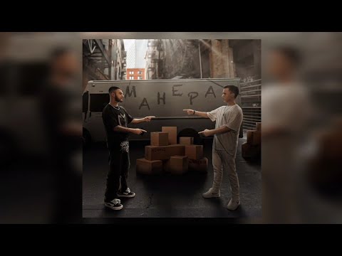 KONFUZ & Wallem - Манера | Премьера трека 2024