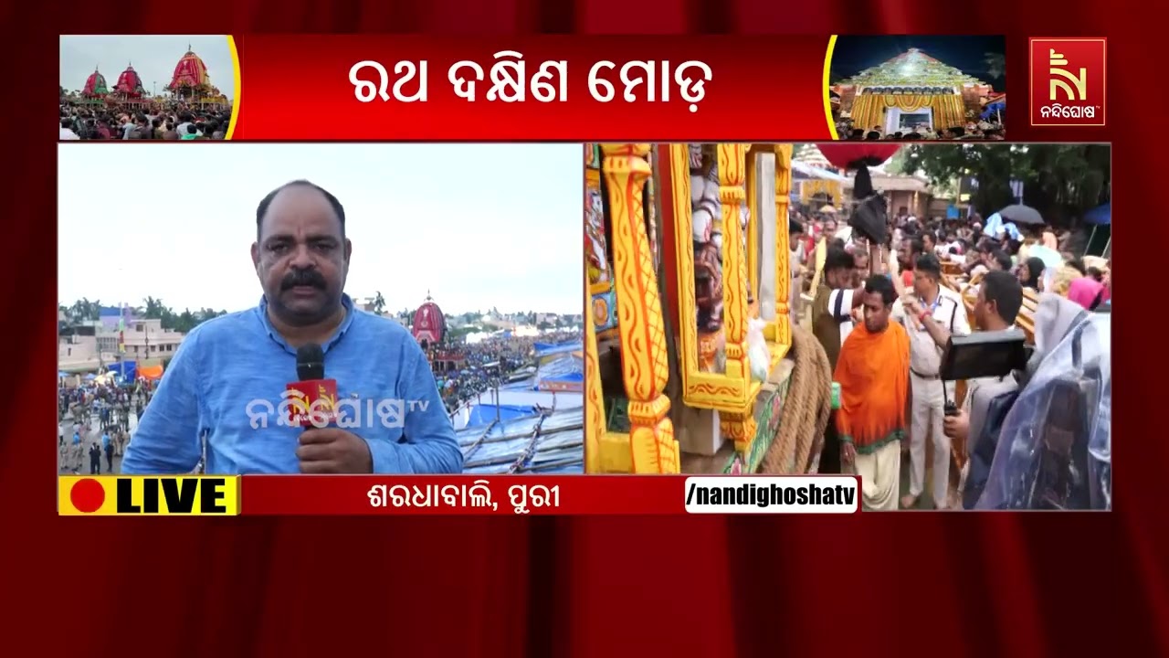 ଆଜ୍ଞାମାଳ ବିଜେ ପରେ ତିନି ରଥର ହେଲା ଦକ୍ଷିଣ ମୋଡ଼ | NandighoshaTV