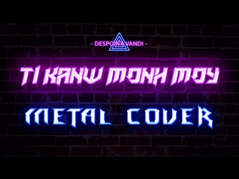 Lortsos - Τι κάνω μόνη μου (Βανδή Metal cover)