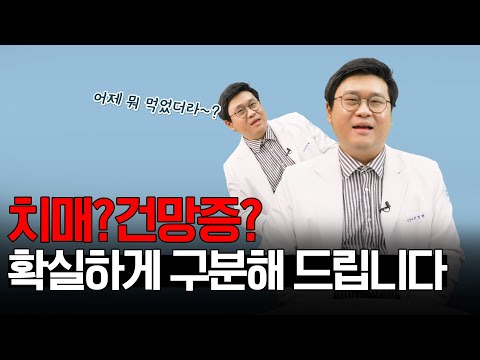 설마 나도 치매? 치매 증상 확실하게 알려드립니다