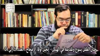 صورة التطهر بعد الإنجاب - ختان يسوع - نقد التجسد وألوهية المسيح