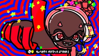 8日目【Splatoon3】おじさんジャイロオフで何日でS＋いけるか【スプラトゥーン3】