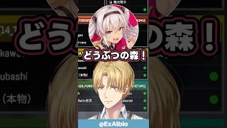 エビオがやりたいどうぶつの森【エクス・アルビオ/魔使マオ/猫屋敷美紅/にじさんじ/切り抜き】