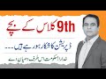 Burden On 9th Class Students Education Pressure Mental Stress Qasim Ali Shah