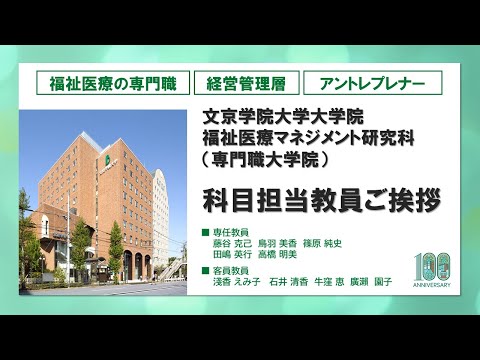 コミュニケーション社会学科 大学院説明会｜福祉医療マネジメント研究科【教員ご挨拶】