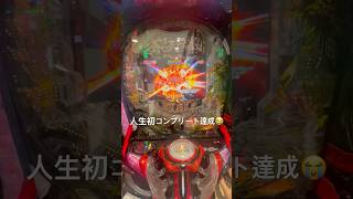e蒼天の拳羅龍 コンプリートの瞬間