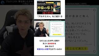 「やりたいこと」は今すぐやった方が良い：「アルケミスト」をご紹介②