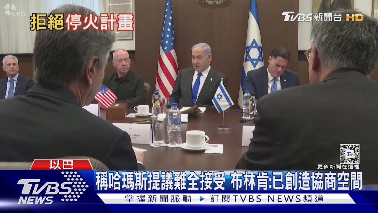 「分三階段停火」又卡關！　納坦雅胡悍拒哈瑪斯提議