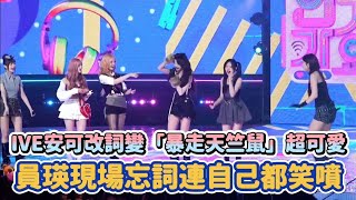 [閒聊] 今天Music Bank一位候補 IVE vs IVE 結果