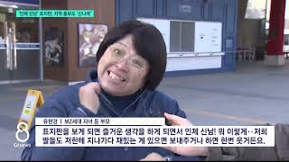 [G1뉴스]'인제 신남' 표지판, 지역 홍보도 '신나게'