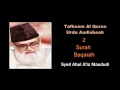 2 Surah Baqarah - Syed Abul A'la Maududi- Tafheem Al Quran - Urdu Audiobook