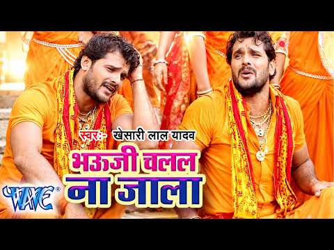 Bhauji Chalal Na Jala — watch video