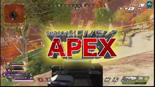 【Apex】シーズン20プラチナフルパランクでチャンピオン　#apex #apexランクマ #シーズン21