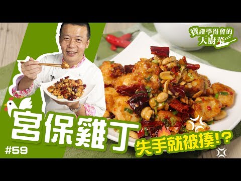 Kung Pao Chicken