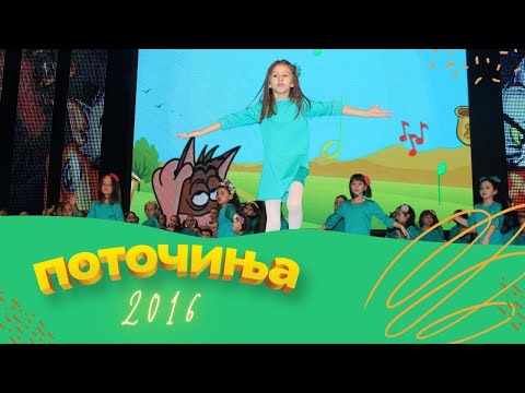 Potocinja 2016 - Jana Pecevska - Zuba zuba (Official Video)