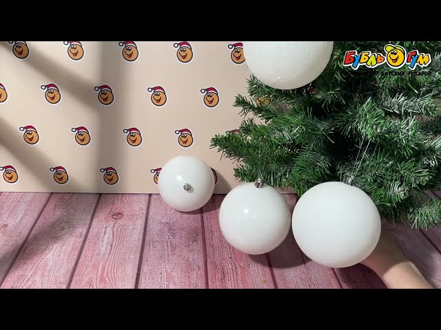 Набор украшений елочных шар базовый белый 4шт 10см - видео