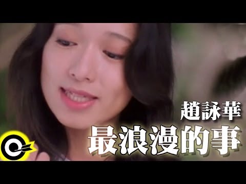 download lagu mp3 mp4 最 浪漫 的 事 Lyrics, download lagu 最 浪漫 的 事 Lyrics gratis, unduh video klip 最 浪漫 的 事 Lyrics