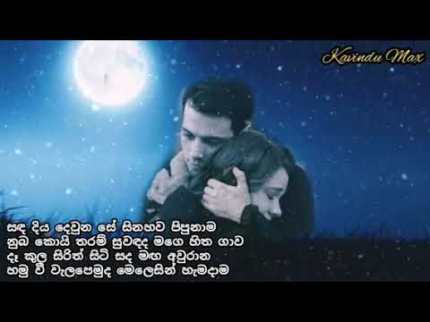 Nuba koi tharam suwadada mage hitha gawa/ නුඹ කොයි තරම් සුවඳද මගෙ හිත ගාව