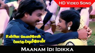 Download lagu Maanam Idi Idikka Video Song | Unna Nenachen Pattu Padichen Movie | Karthik, Monisha | Ilaiyaraaja mp3 Download lagu Maanam Idi Idikka Video Song | Unna Nenachen Pattu Padichen Movie | Karthik, Monisha | Ilaiyaraaja mp3