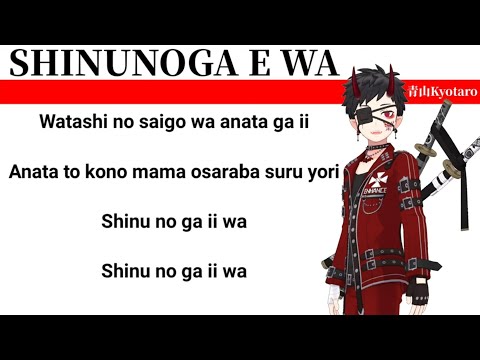 Shinunoga E Wa Karaoke Version