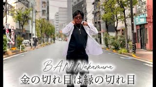 金が絡むからだよ - 後編【女の金銭問題】じゃあ今決めろ!地獄に堕ちるか?