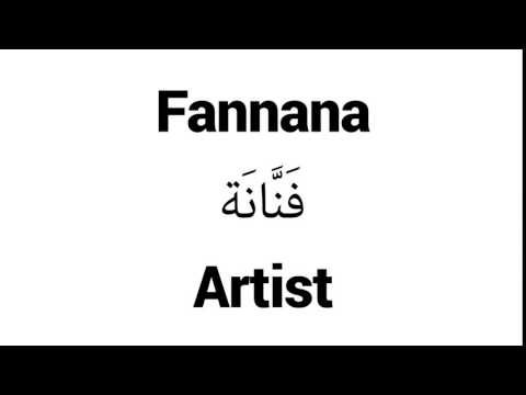 How to Pronounce Fannana! - Middle Eastern Names