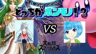 [スマブラsp]ホンモノを、はっきりさせる。
