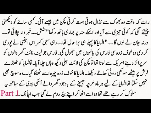 Urdu Novel “وہ بھولی بھالی لڑکی” Part 1 Woh Bholi Bhali Larki | Story | Hindi Urdu Bedtime Story 