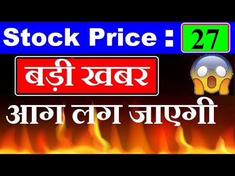 Stock Price 27 ( BIG BREAKING NEWS ) ⚫ आग लग जाएगी  ⚫ Stock Market For Beginners In Hindi By SMKC