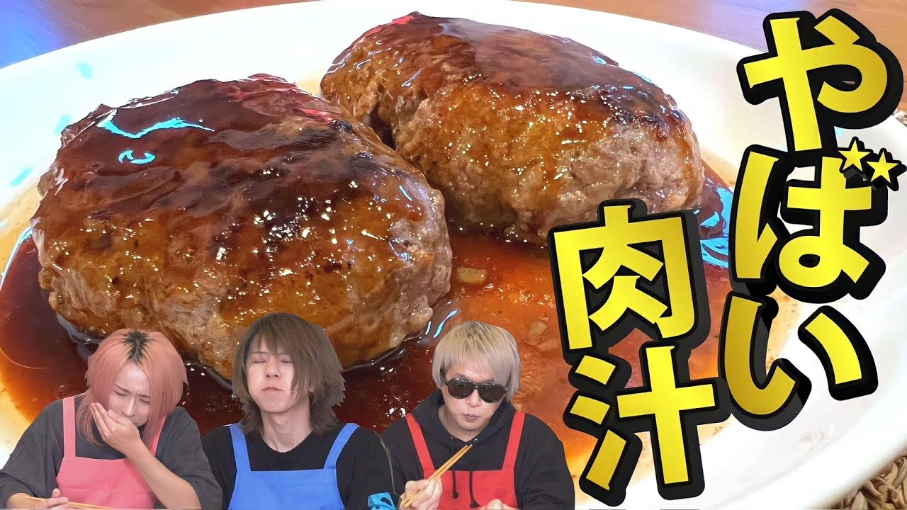 メンバーオリジナルハンバーグ★