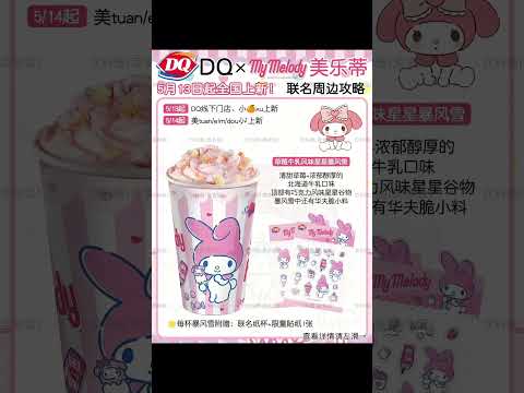 DQ X My Melody #sanrio #mymelody #dq