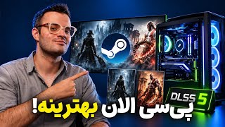چرا پی‌سی حالا بهترین جا برای بازی کردنه؟ | ویجی‌لاگ