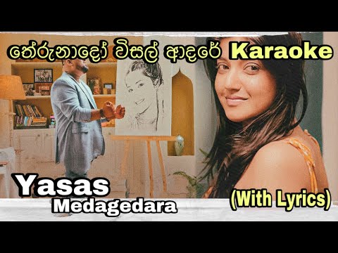 Therunado Wisal Adare (තේරුනාදෝ විසල් ආදරේ) Karaoke Yasas Medagedara Without Voice With Lyrics