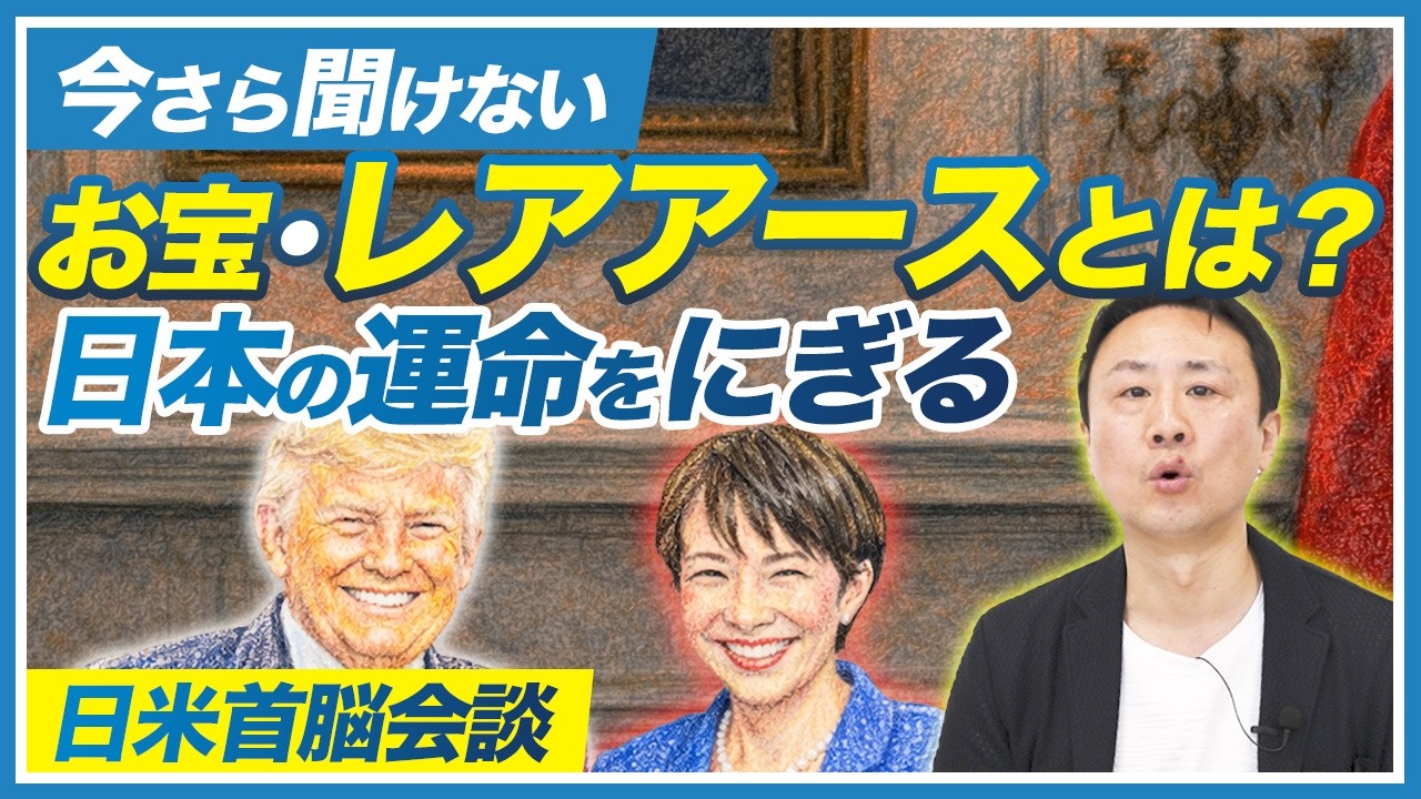 今さら聞けない「お宝・レアアース」とは？日本の運命を左右する、海底鉱物の真価に迫る【音速パソコン教室】
