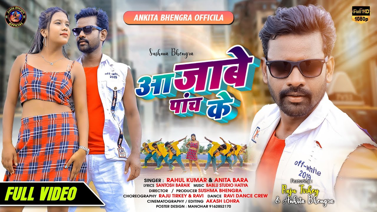 Aa Jaabe Paanch Ke || New Nagpuri Superhit Video Song || Rahul& Anita Bara|| Ankita Bhengra Official