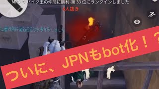 【荒野行動】bot多すぎてイライラして開眼しました。