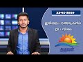 பத்திரிகை கண்ணோட்டம் 22 01 2020 பத்திரிகை கண்ணோட்டம் 22 01 2020