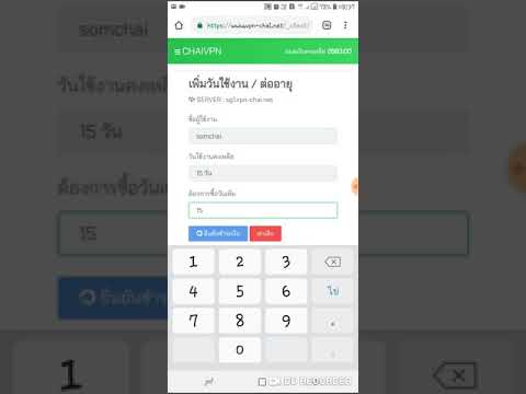 อธิบายระบบต่ออายุ และเช่า VPN ง่ายๆ EP.46
