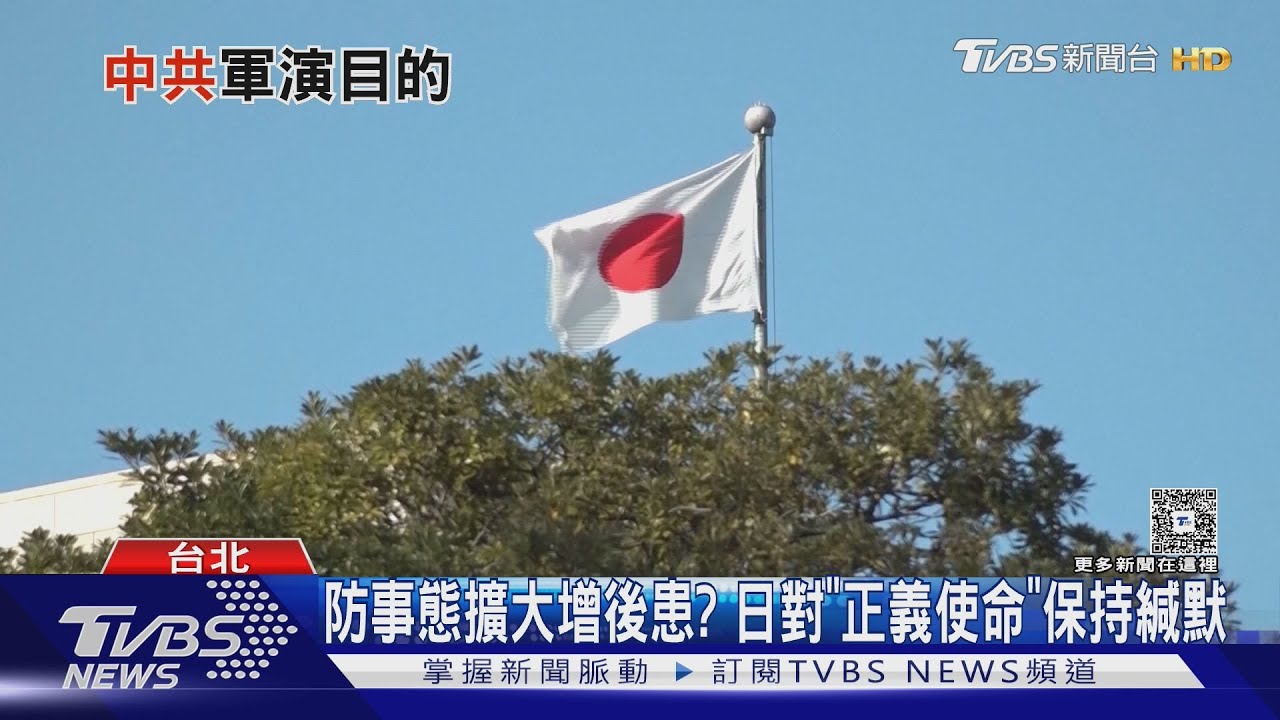 中共對台軍演有別意? 多方推估為型塑「台灣有事、日本無事」