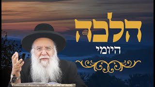סימן נה סעיף ו' הרב בניהו שמואלי שליט"א כו אב התשפ"ה