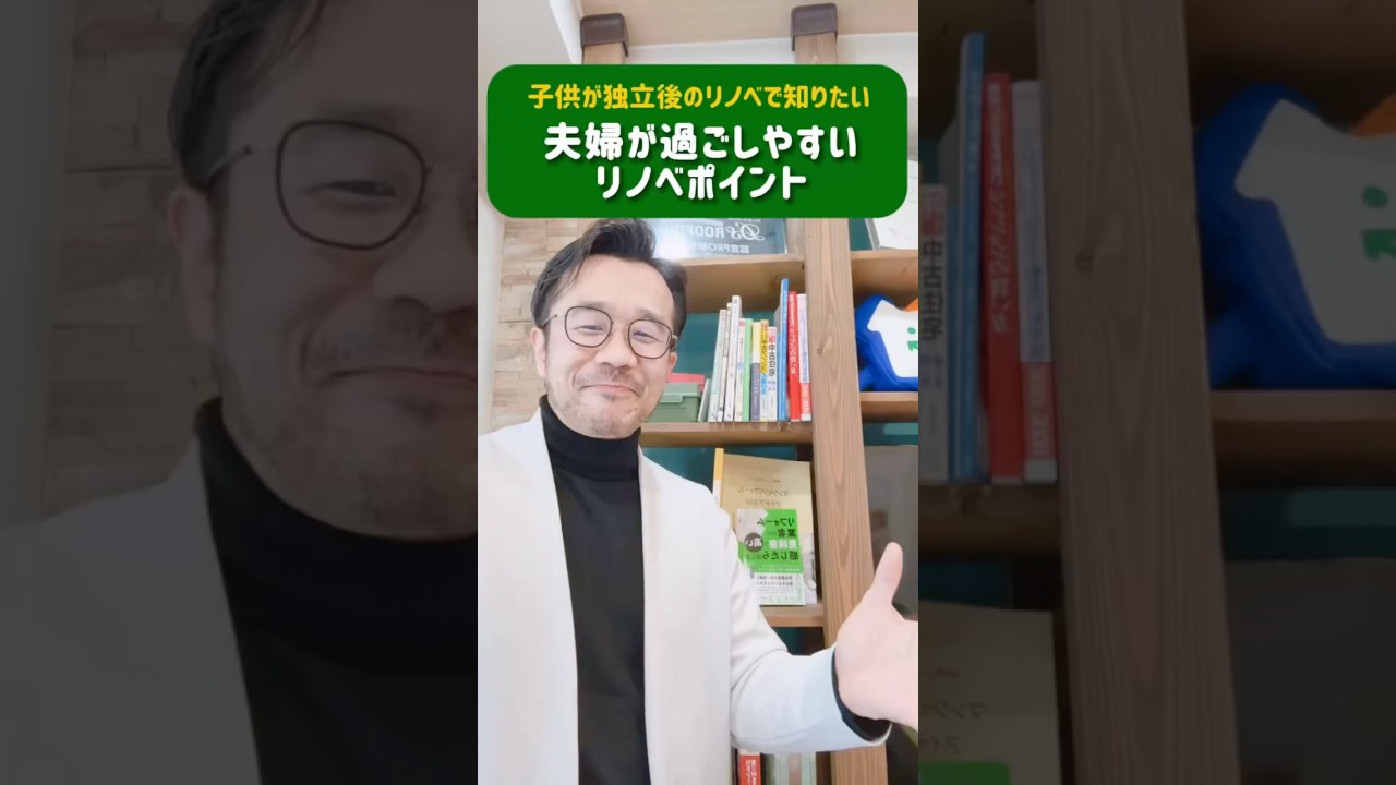 【老後を見据えたリフォームする方必見】生活がラクに感じる２つのポイント！