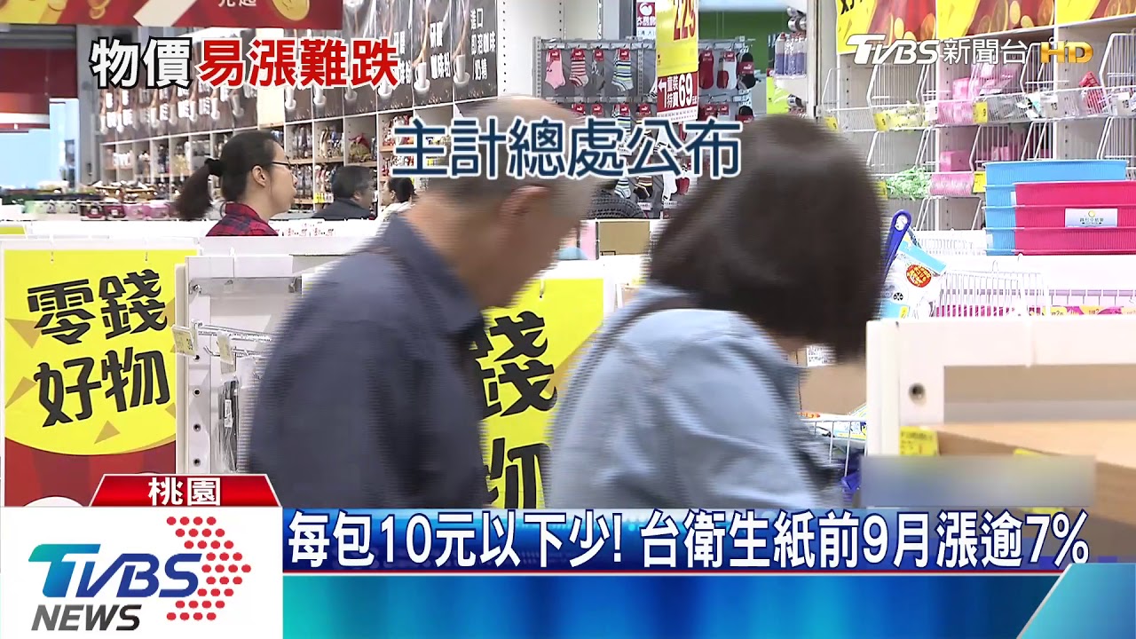 國際紙漿降!衛生紙反漲 電商品牌7元搶市
