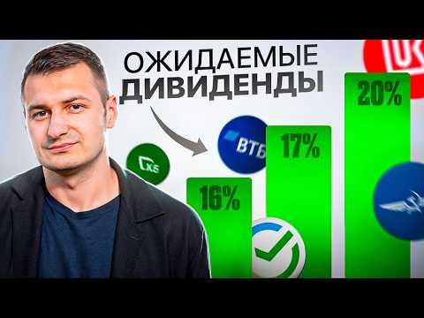 Кто заплатит самые большие дивиденды в 2026 году? и как на этом не прогореть