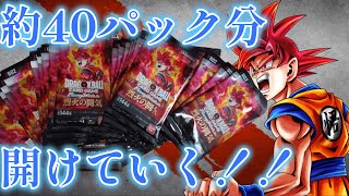 【FUSION WORLD】烈火の闘気バラだけど39パック開封する！
