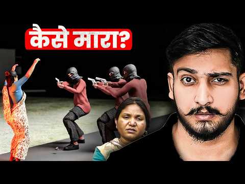 ऐसे हुई थी Phoolan Devi की हत्या... (3D Animation)